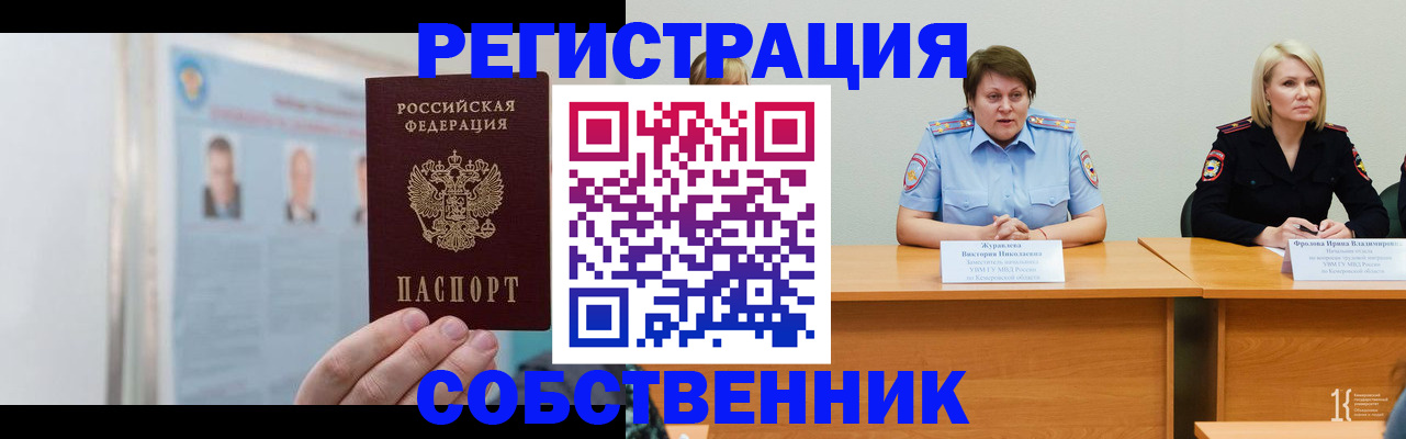 временная регистрация собственник в Бологом