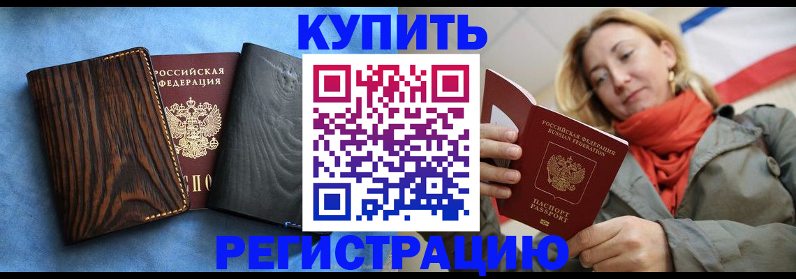 временная регистрация недорого в Бологом